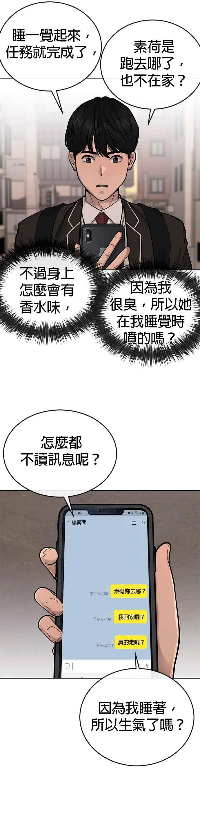 第37话 跟杨素荷变亲近38