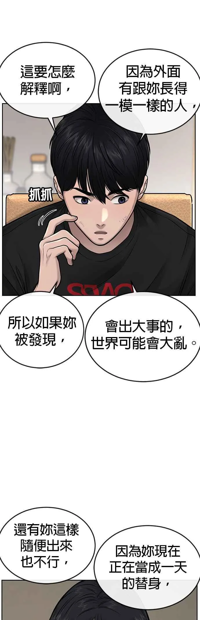 第43话 你不要做这种事16