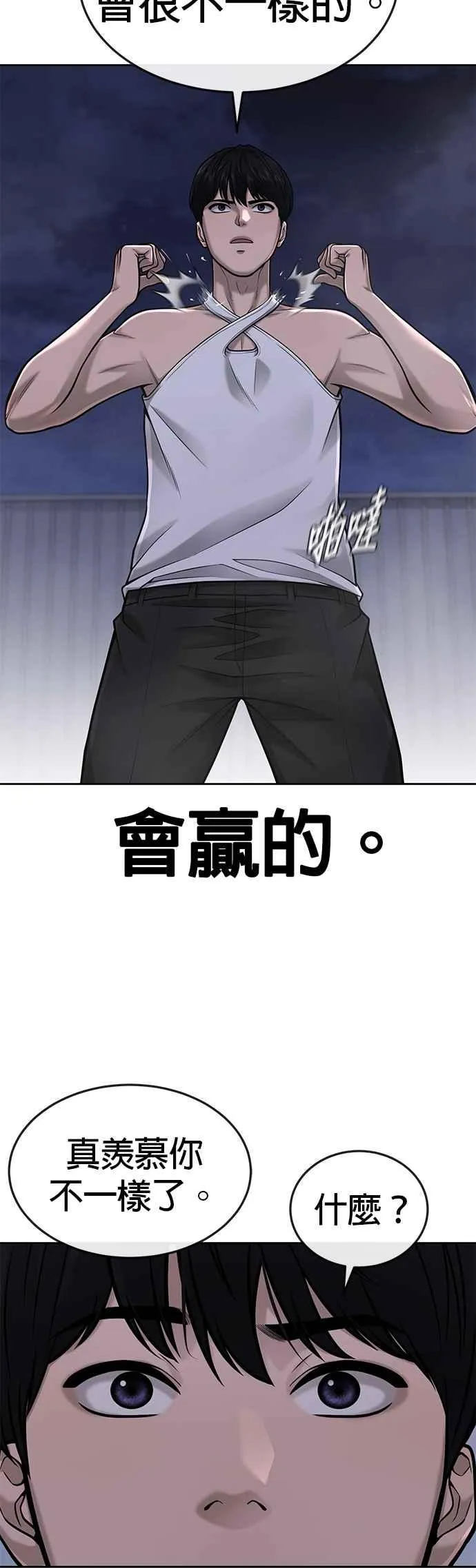 第34话 汗衫金秀贤来了！31