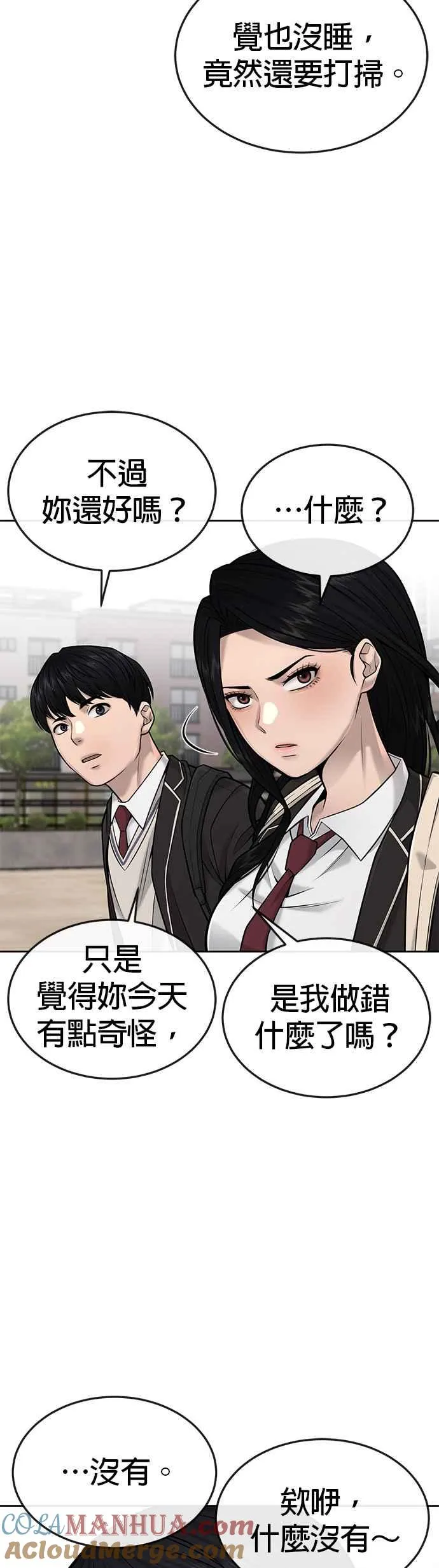 第43话 你不要做这种事54