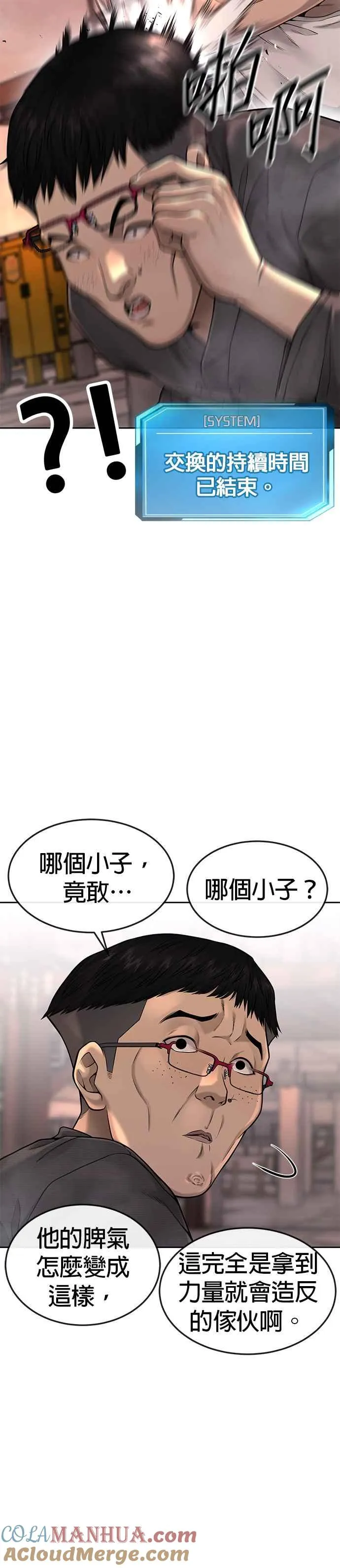 第47话 既然如此，一开始就不该激怒我啊9