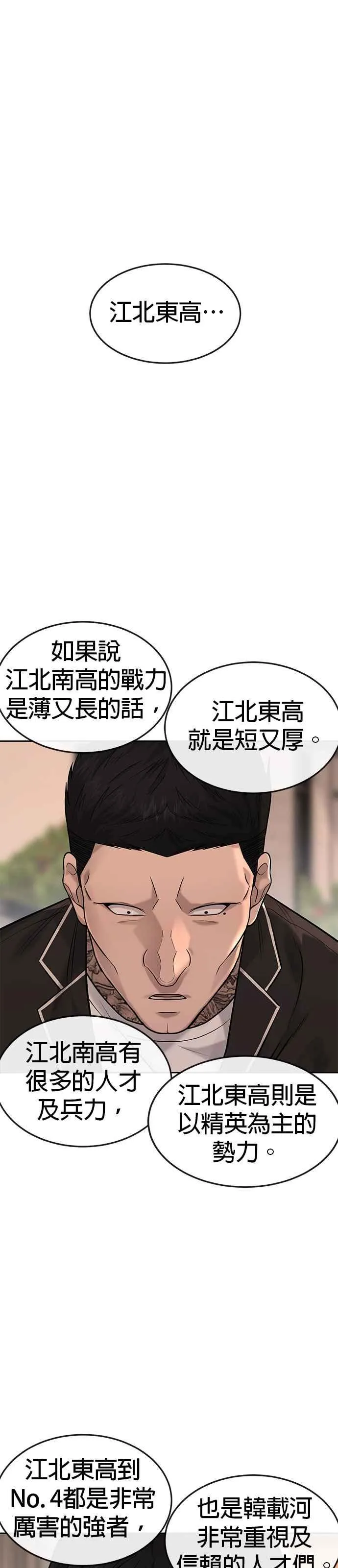 第57话 江北南高的没落56