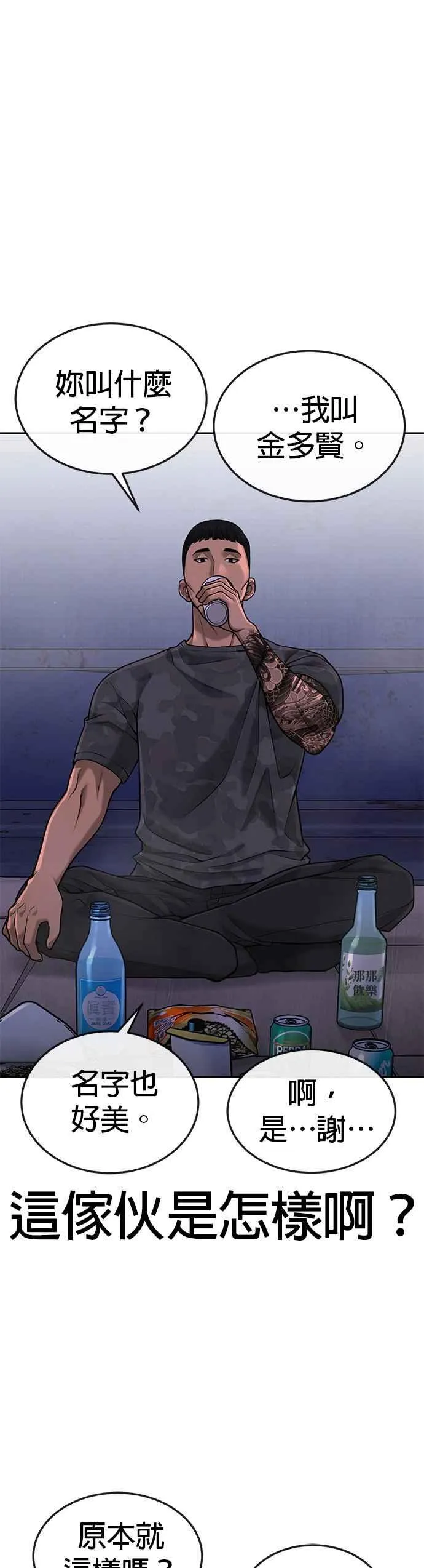 第51话 原本就是这么乱的人吗40
