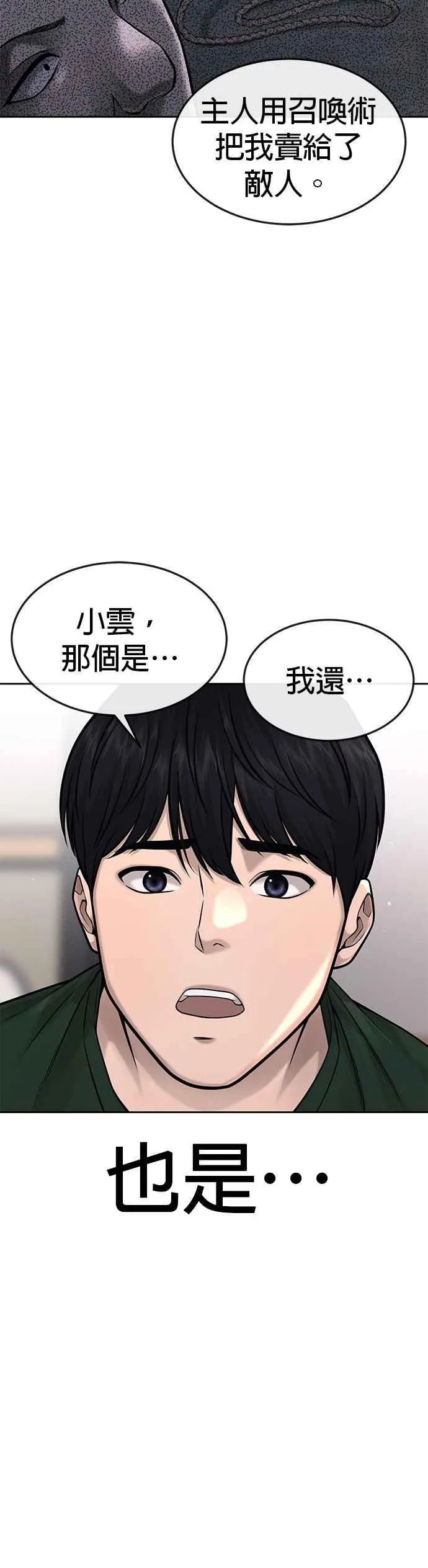 第56话 现在弄29
