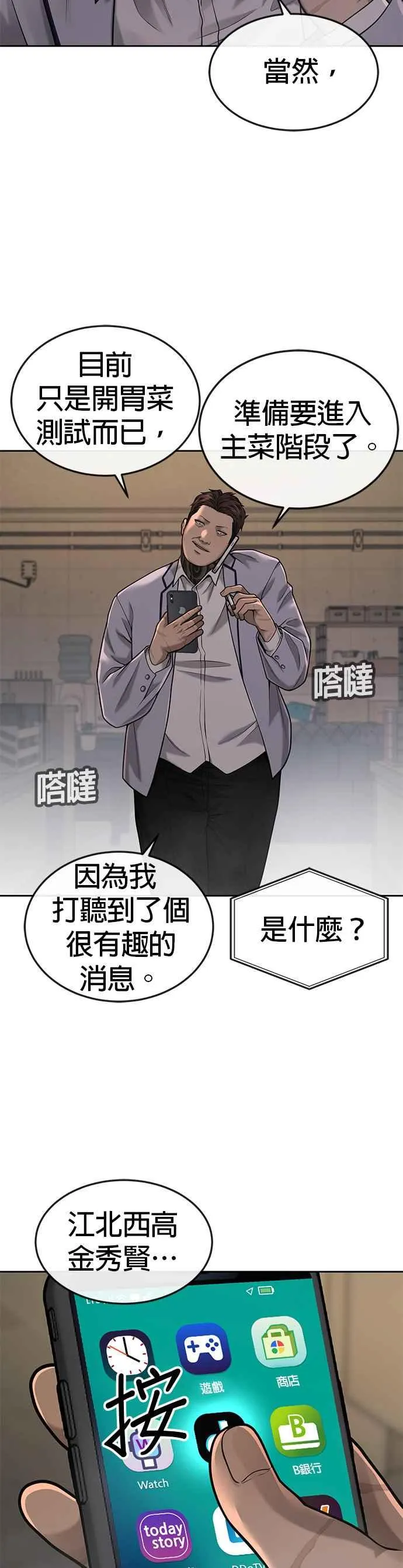 第49话 不准再碰我…61
