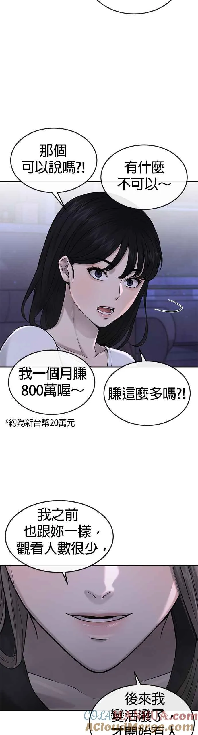 第51话 原本就是这么乱的人吗45