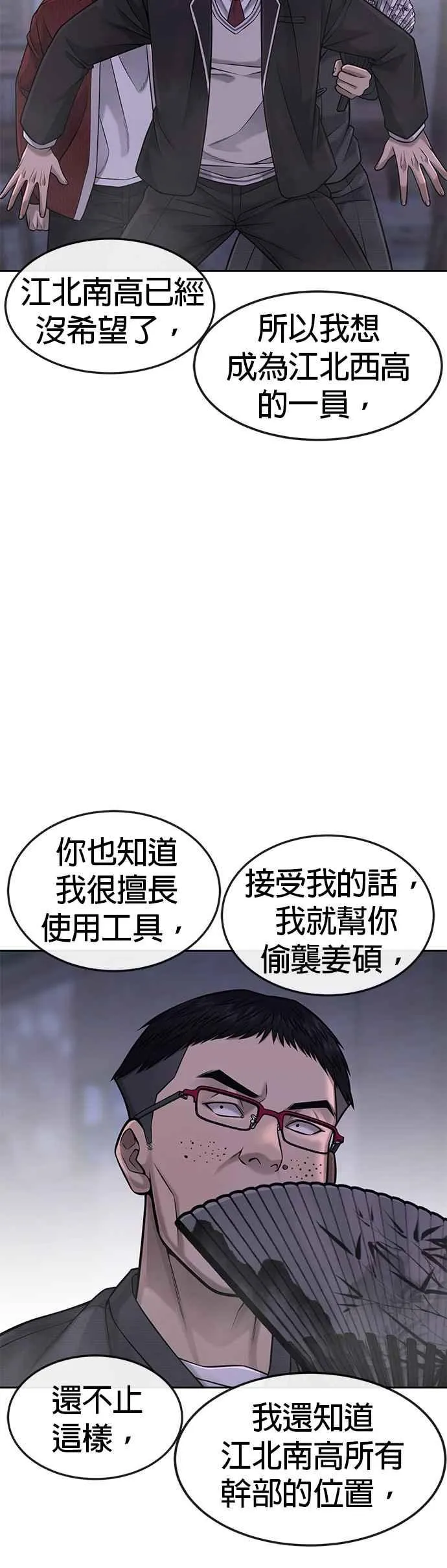 第61话 我体内的东西又开始蠢动61