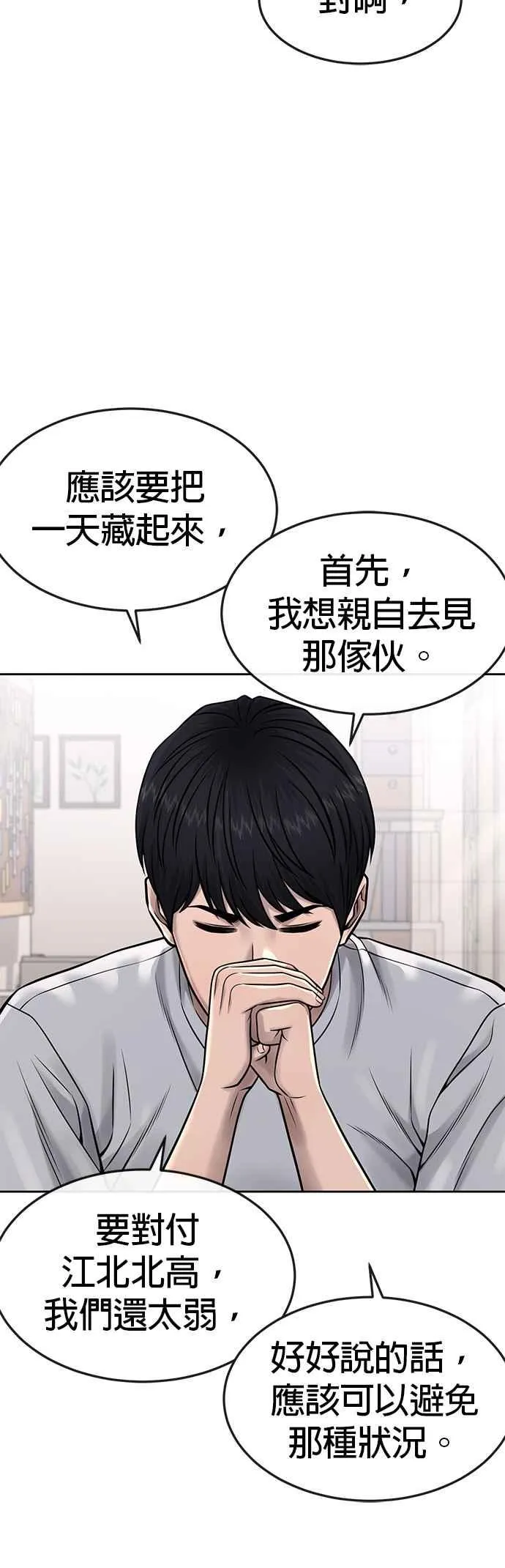 第72话 因为我对你有意思32