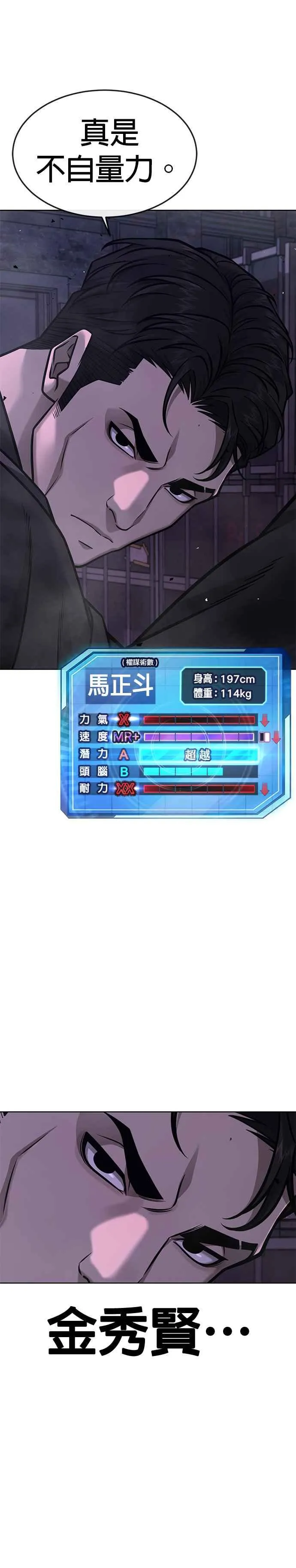 第149话 挡下他们31