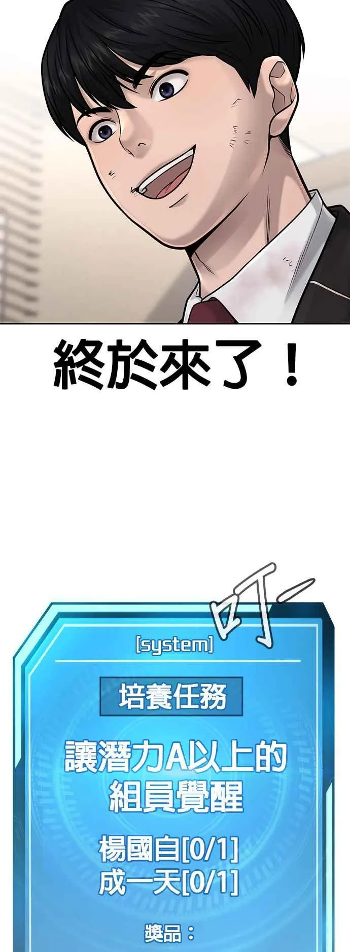 第48话 觉醒任务！55
