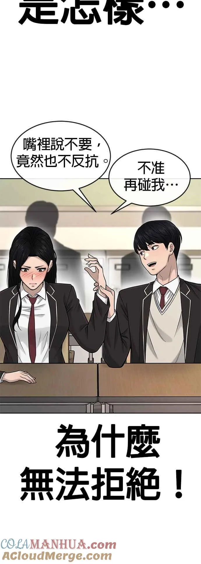 第49话 不准再碰我…21