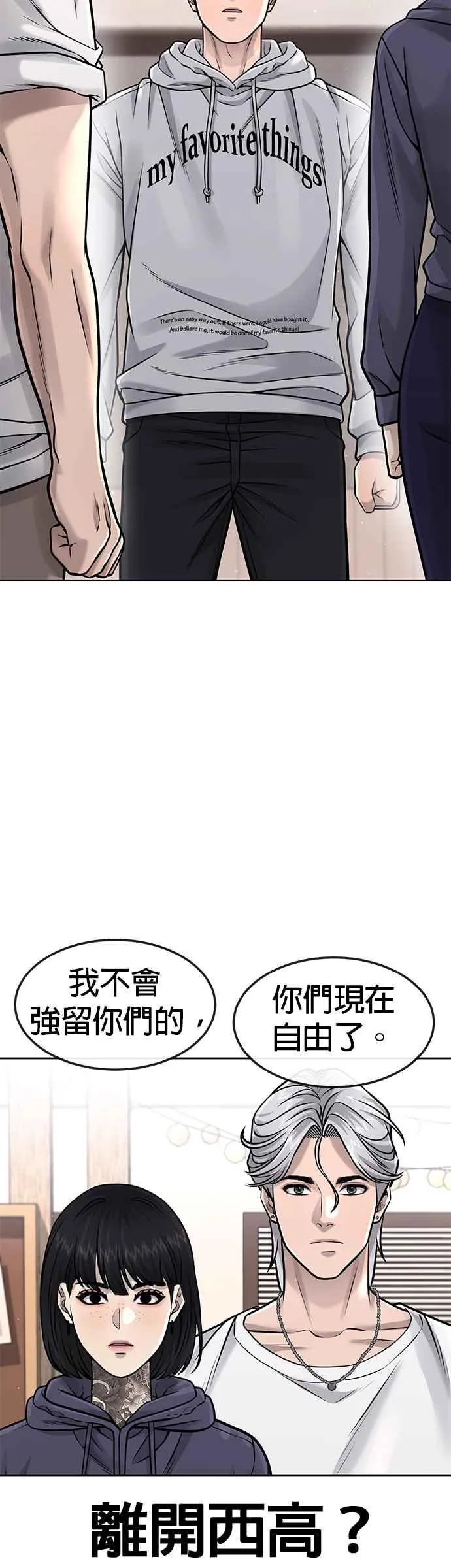 第76话 我从小组退出吧23