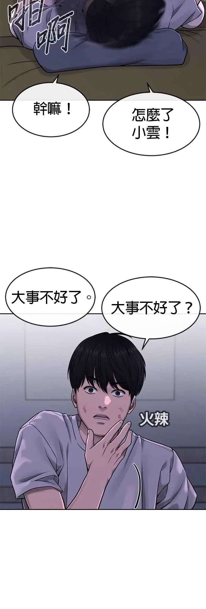 第71话 好久没这么刺激了59