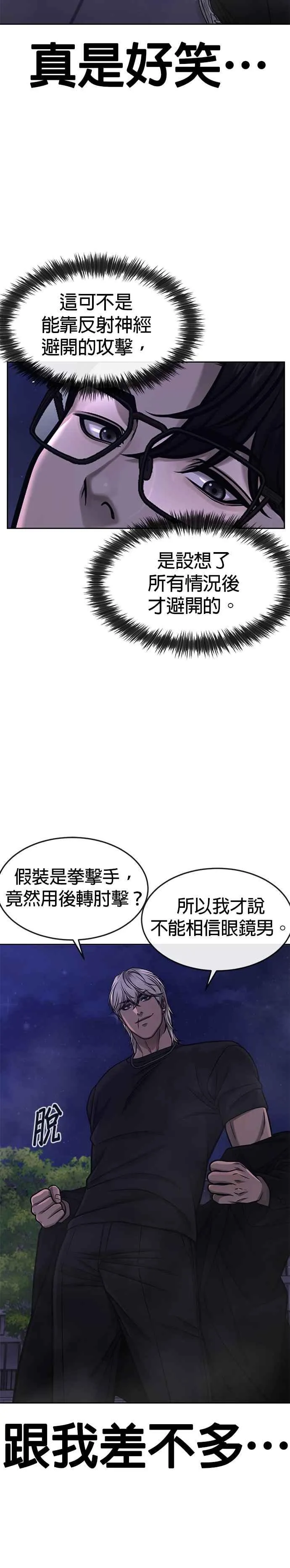 第108话 打架只要能打赢就好16