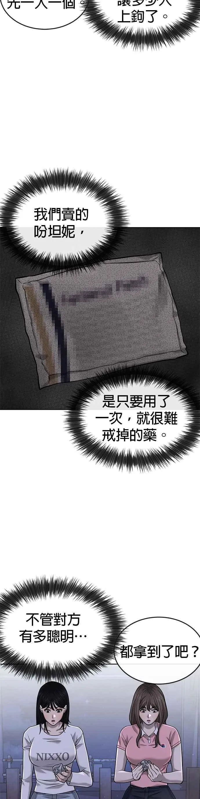 第51话 原本就是这么乱的人吗52