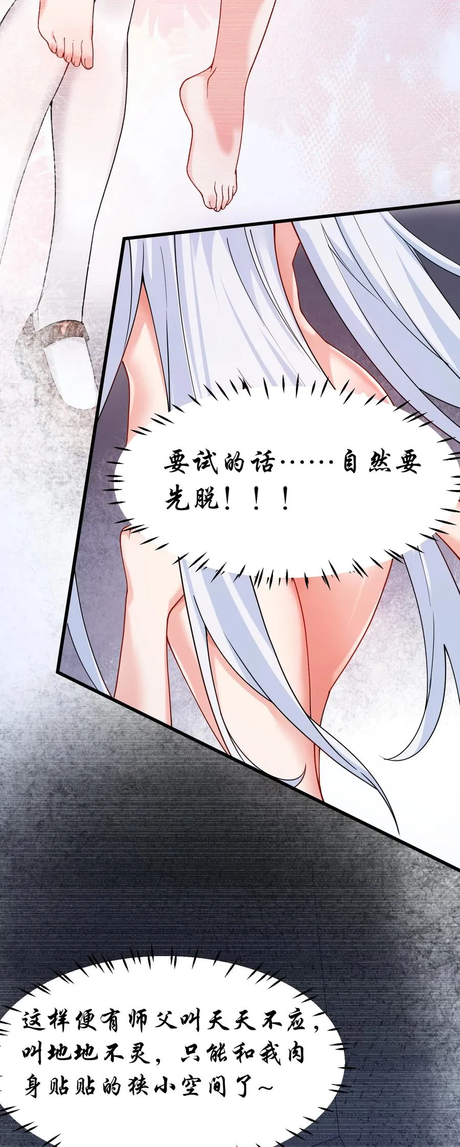038 将师父的肉体打造成我的训练场~20