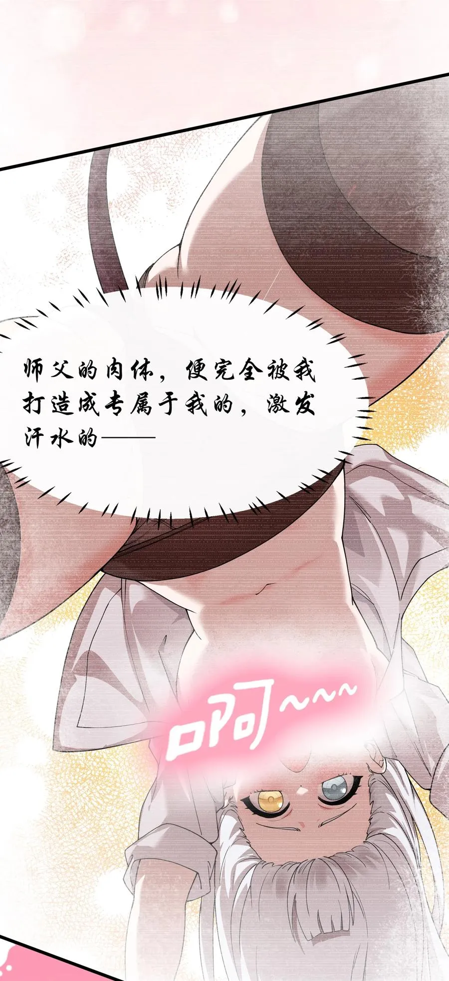 038 将师父的肉体打造成我的训练场~25