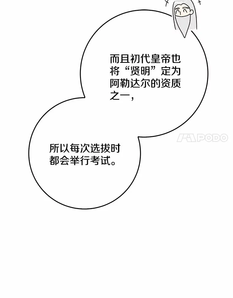 65.选拔阿勒达尔46