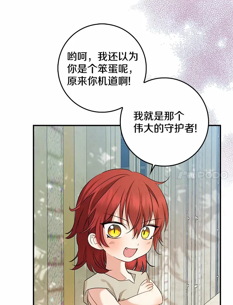 37.伟大的守护者86