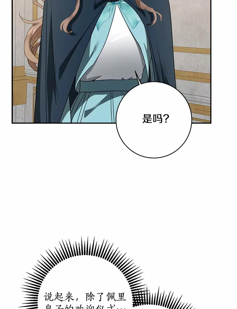 42.赐予“祝福”的人选77