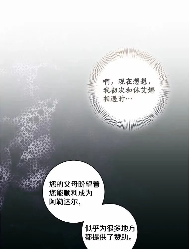 69.休艾娜的选择58