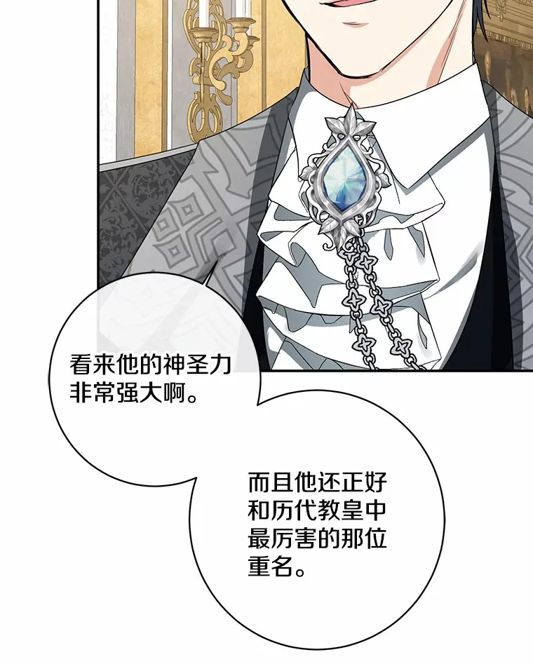 42.赐予“祝福”的人选88