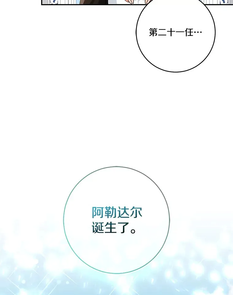 68.阿勒达尔诞生104