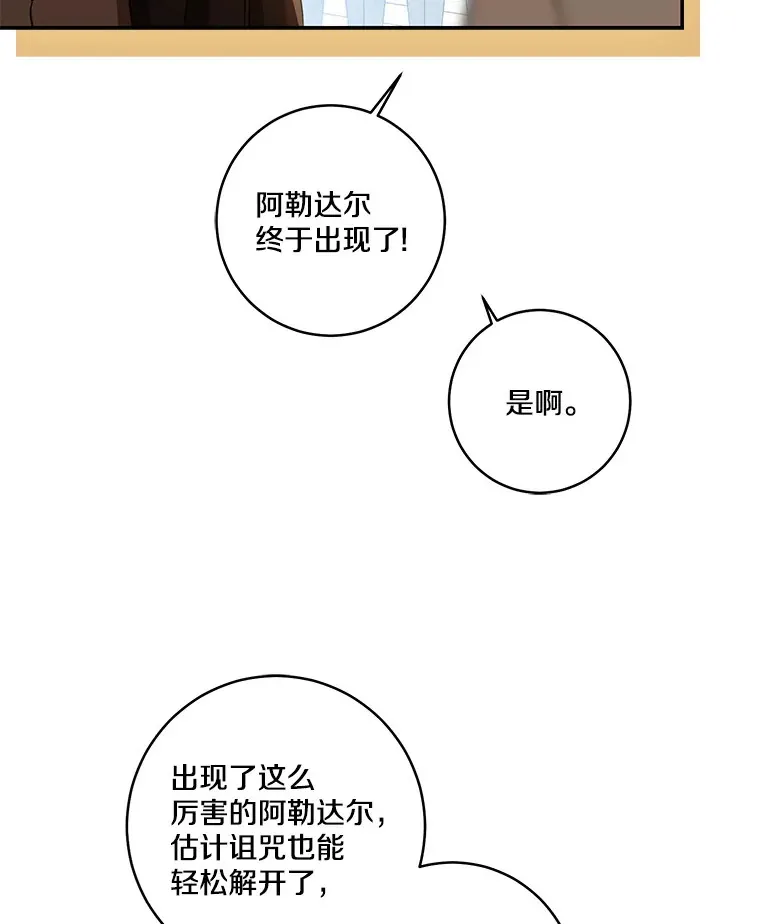 68.阿勒达尔诞生111