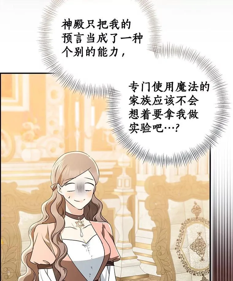 80.预言的能力62