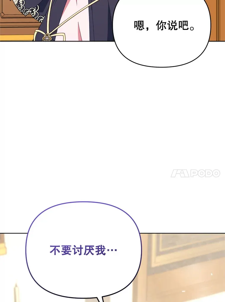 48.不要讨厌我85