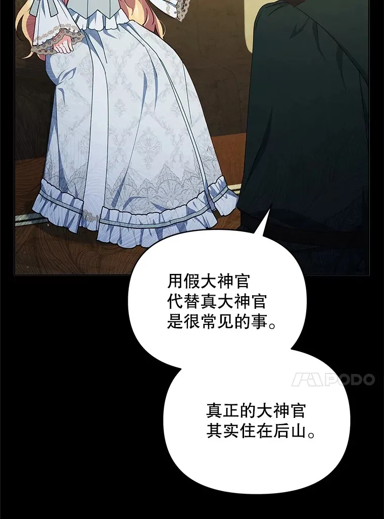 13.真假大神官50