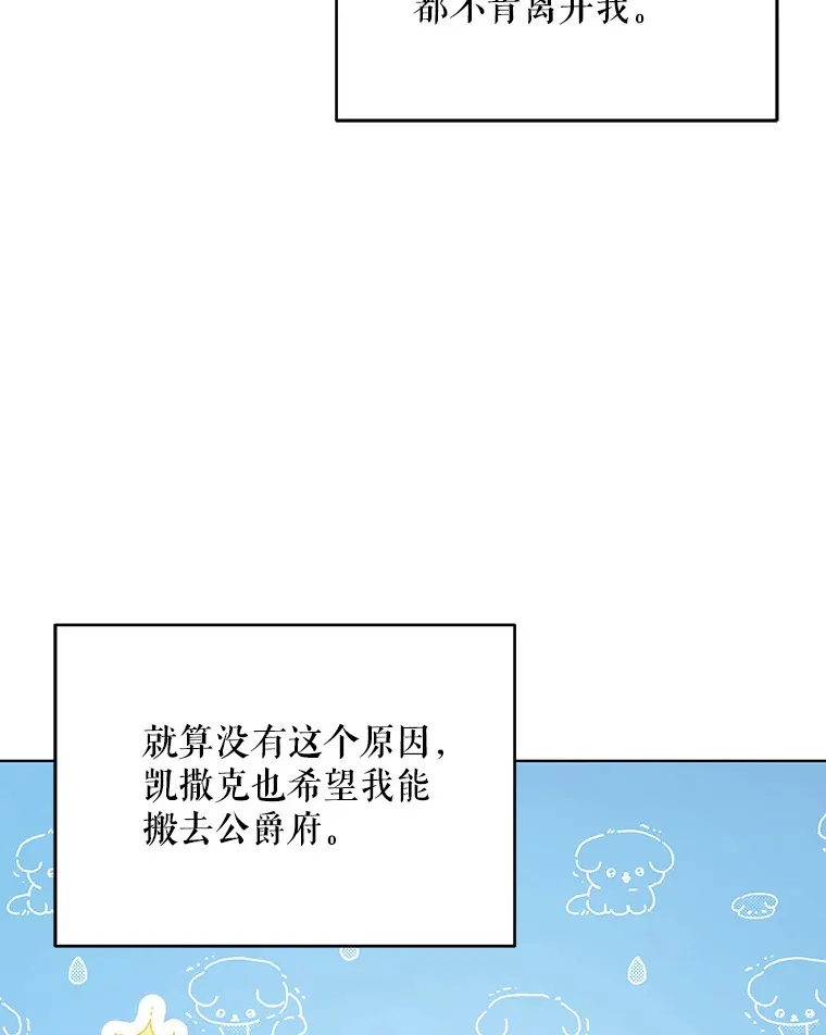 23.入住公爵府75