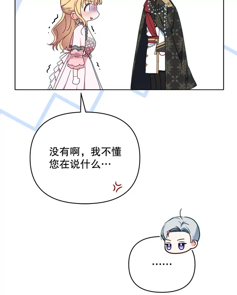 44.皇太子的疑问73