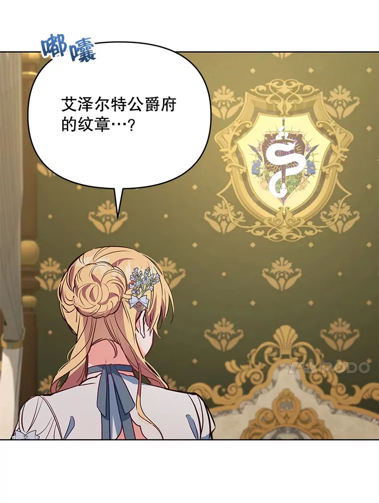 9.初入公爵府70