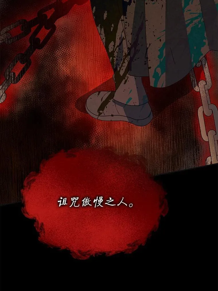 67.被诅咒的人86
