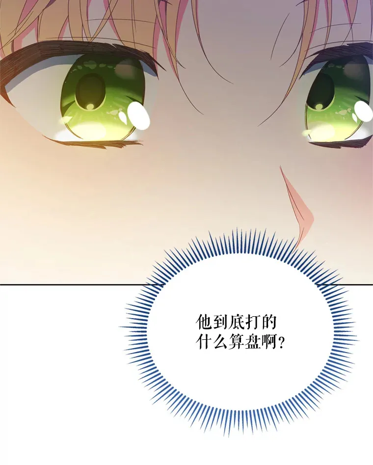 44.皇太子的疑问63