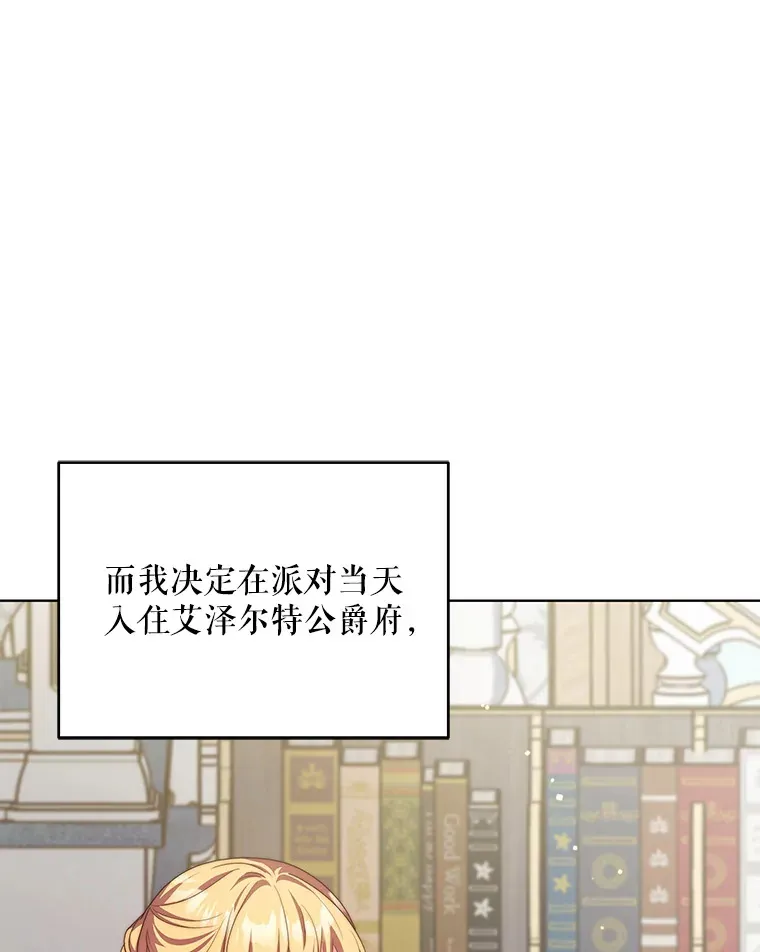23.入住公爵府73