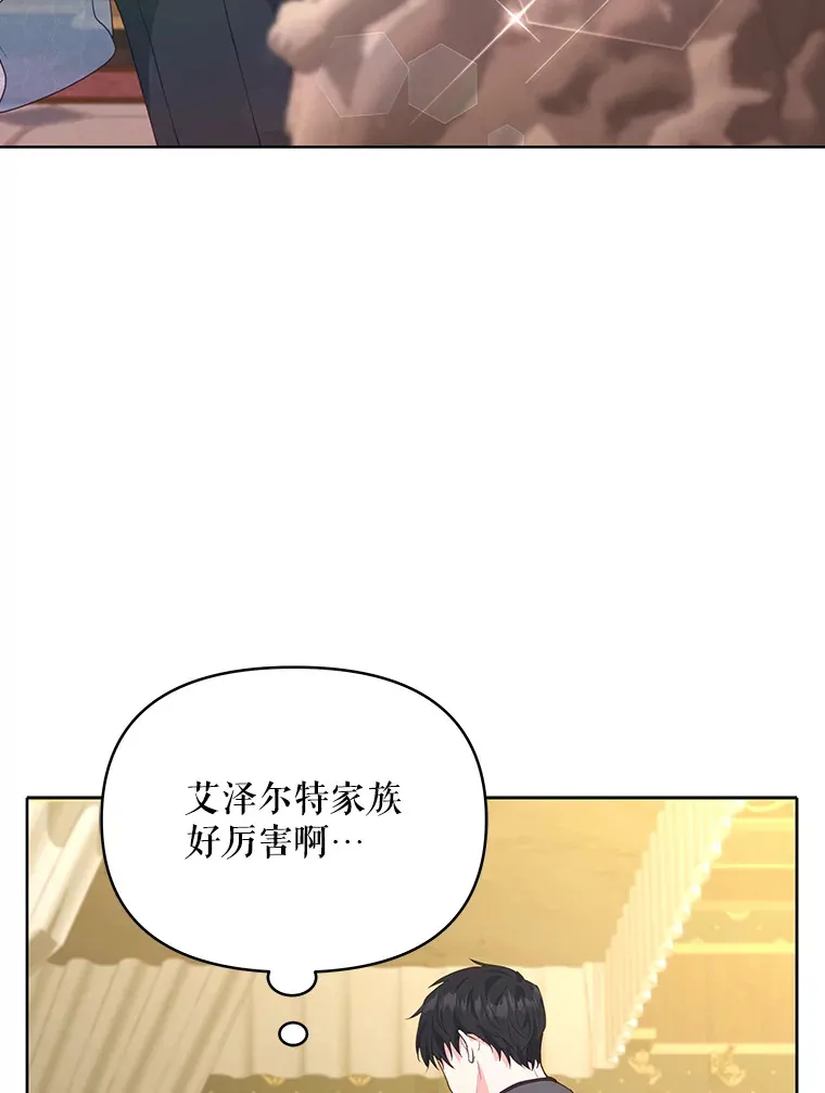 9.初入公爵府66