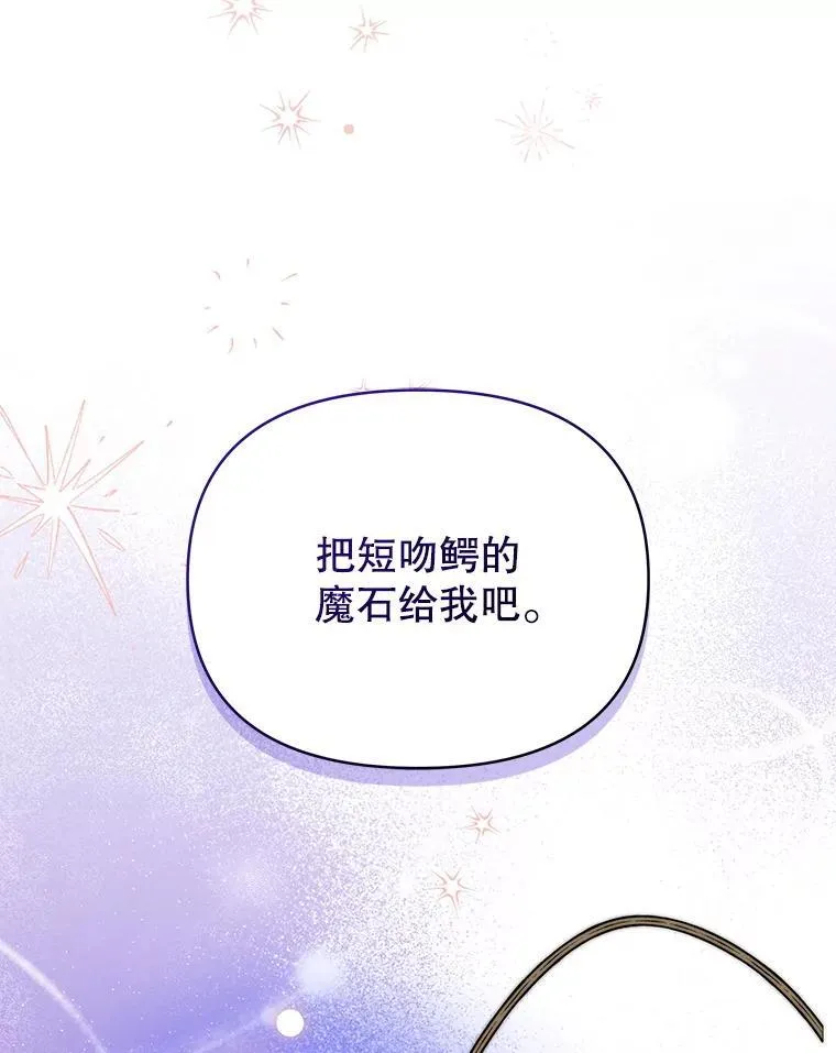 64.讨要魔石12
