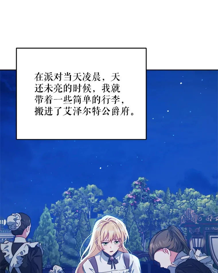 23.入住公爵府82
