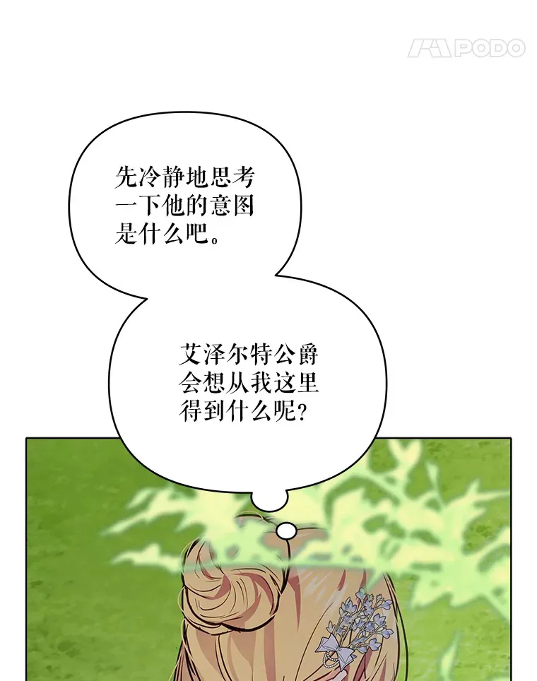 9.初入公爵府14