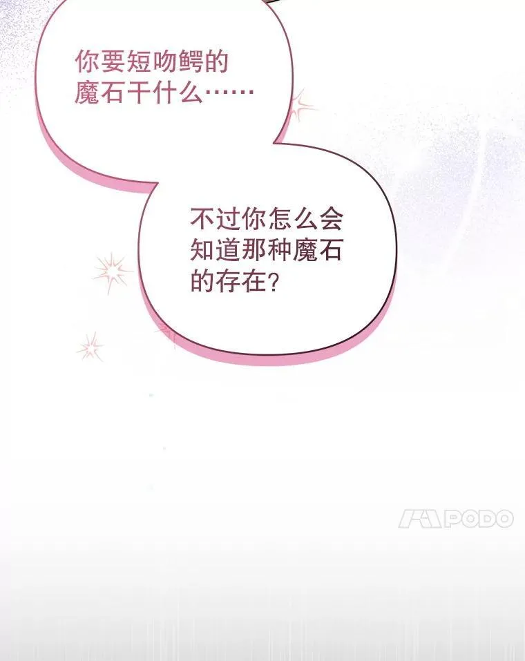 64.讨要魔石14