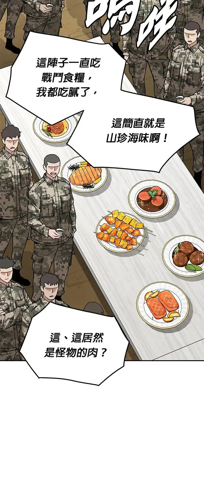 第29话 那是怪物的肉12