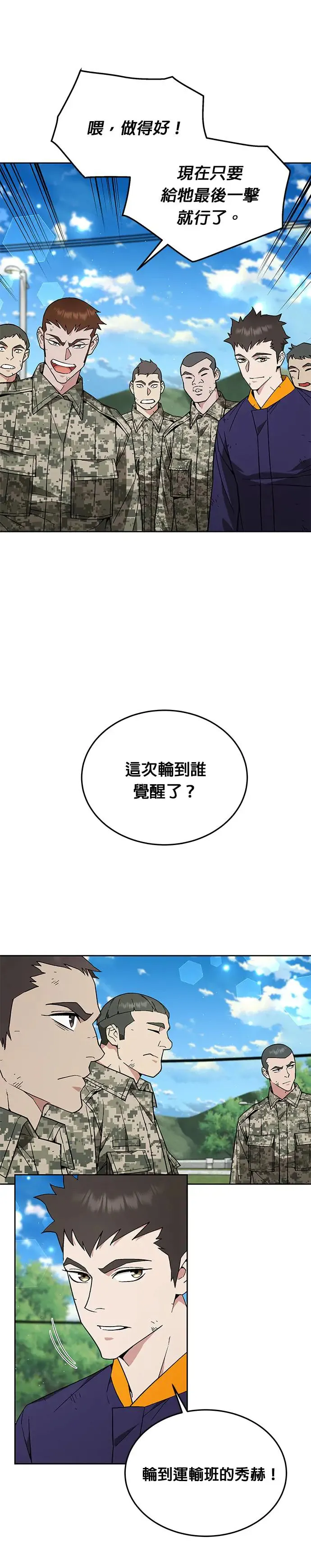 第9话 增加觉醒者(5)15