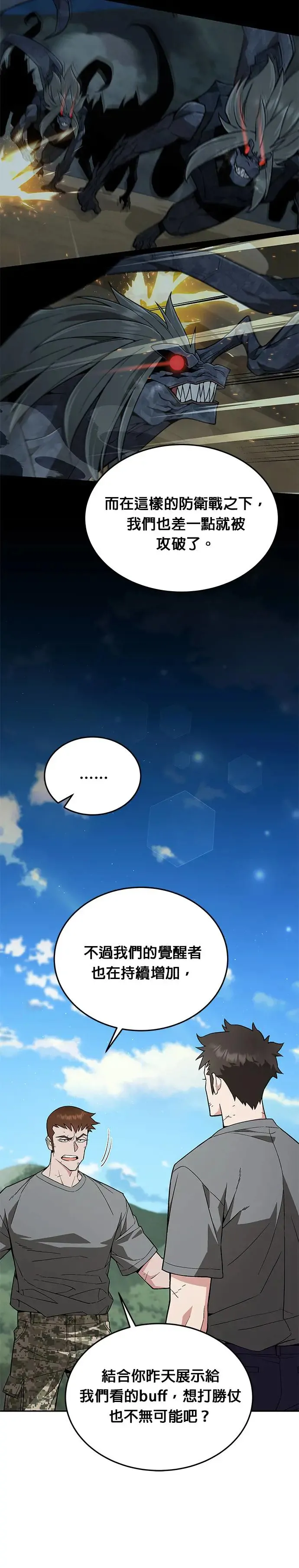 第15话 那个东西有多大12