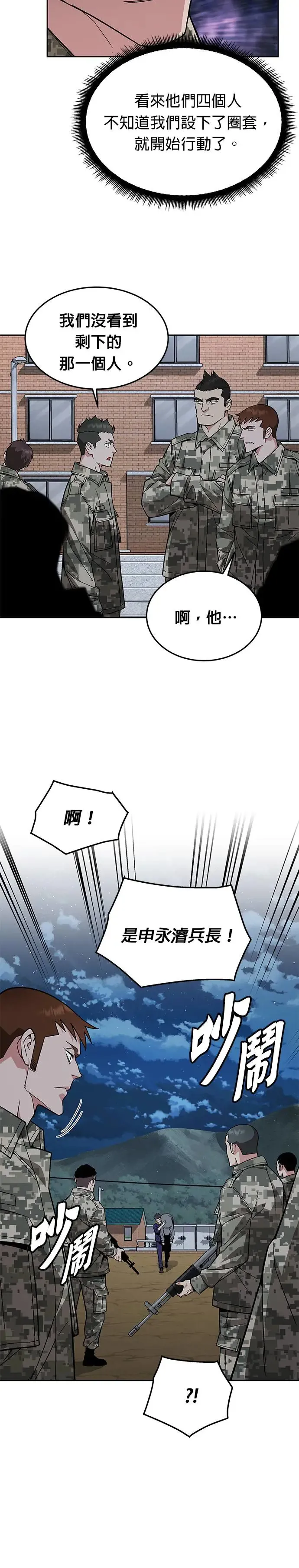 第27话 整顿阶级(3)10