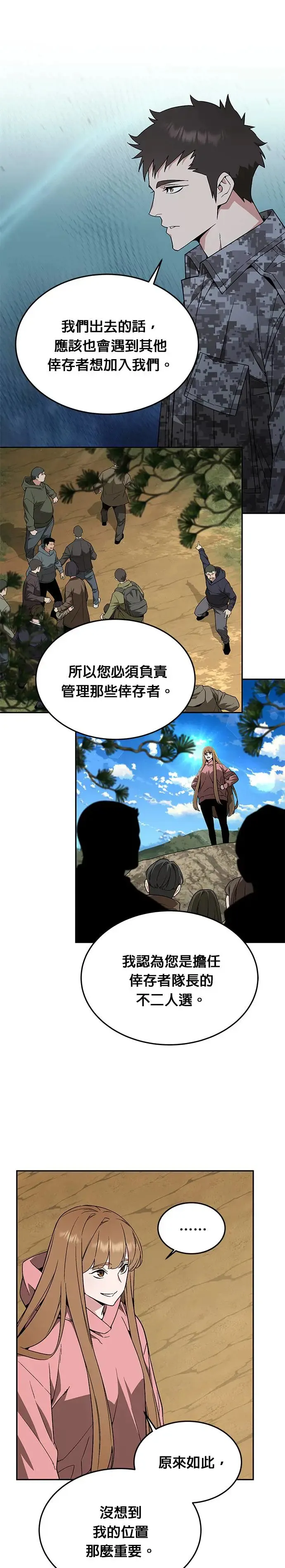 第30话 下山(1)23