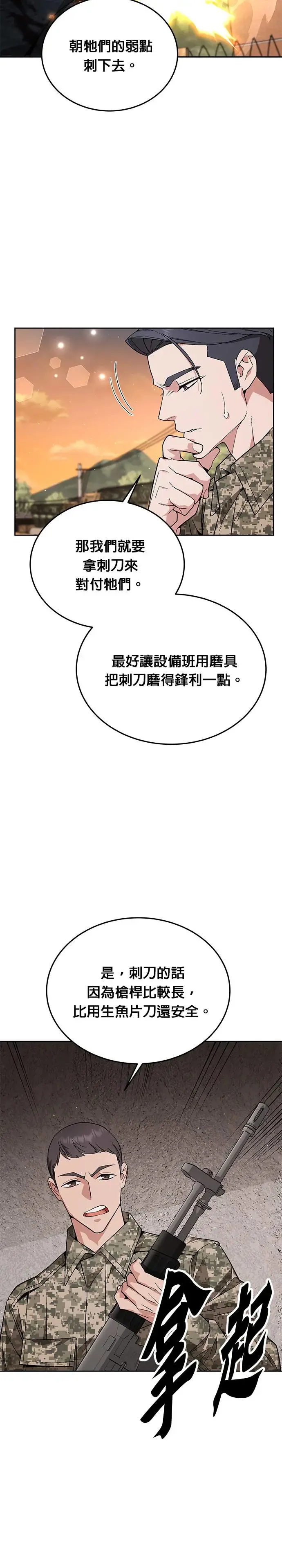 第5话 增加觉醒者(1)17