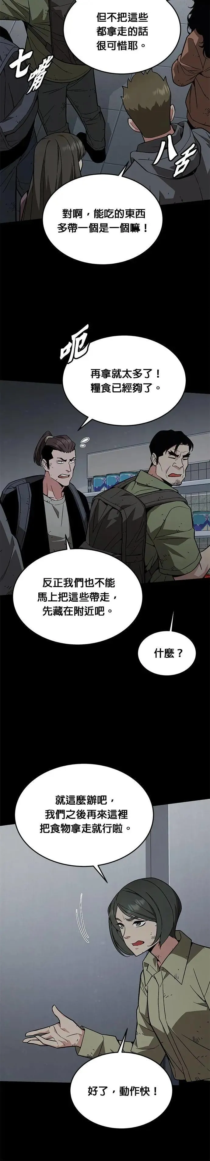 第47话 空荡荡的商场(2)12