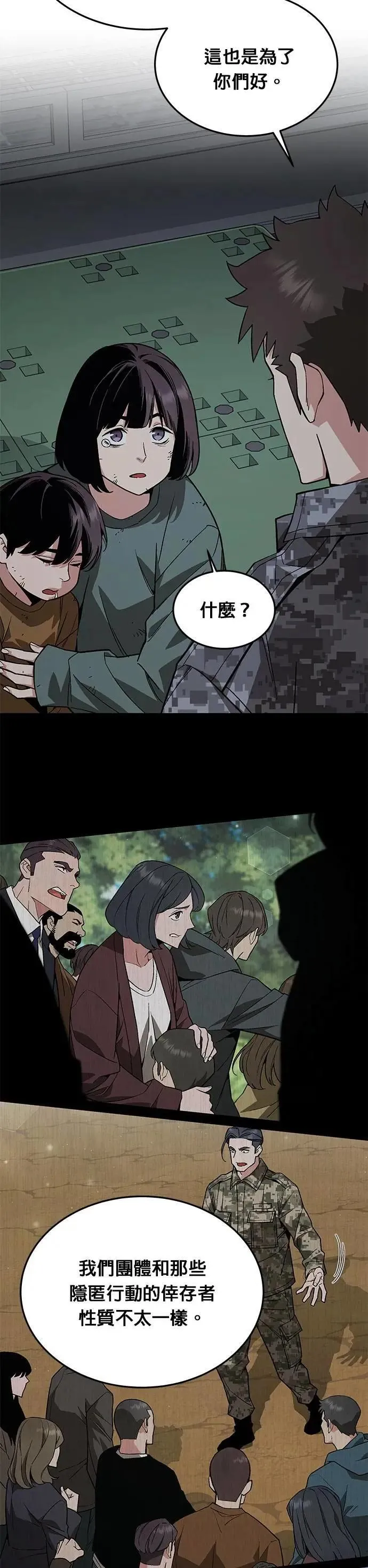 第48话 空荡荡的商场(3)19